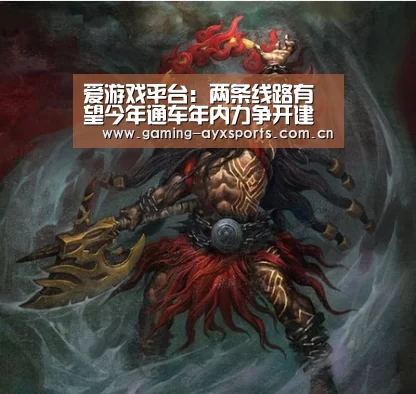 爱游戏平台