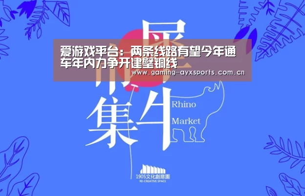爱游戏平台