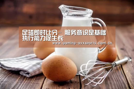 足球即时比分