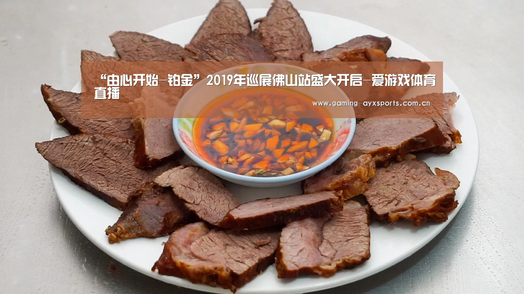 爱游戏体育直播
