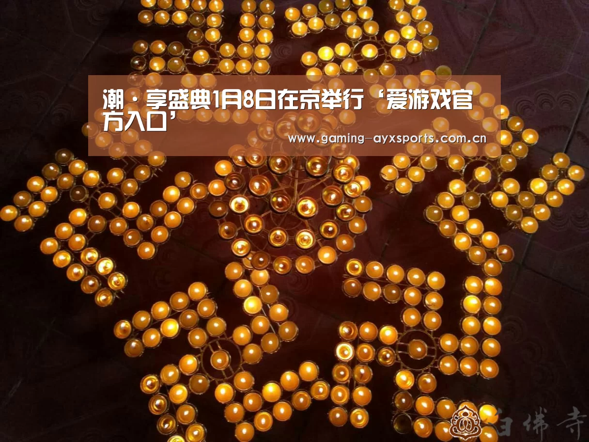 爱游戏平台
