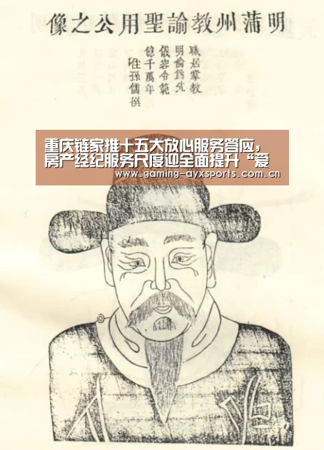 重庆链家推十五大放心服务答应,房产经纪服务尺度迎全面提升“爱游戏官方入口”(图1) 爱游戏平台