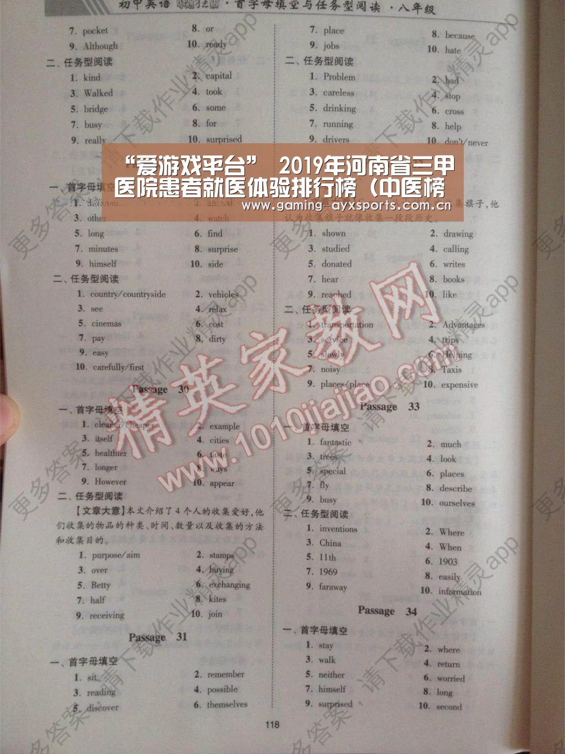 “爱游戏平台”
2019年河南省三甲医院患者就医体验排行榜(中医榜)(图2) 爱游戏体育直播