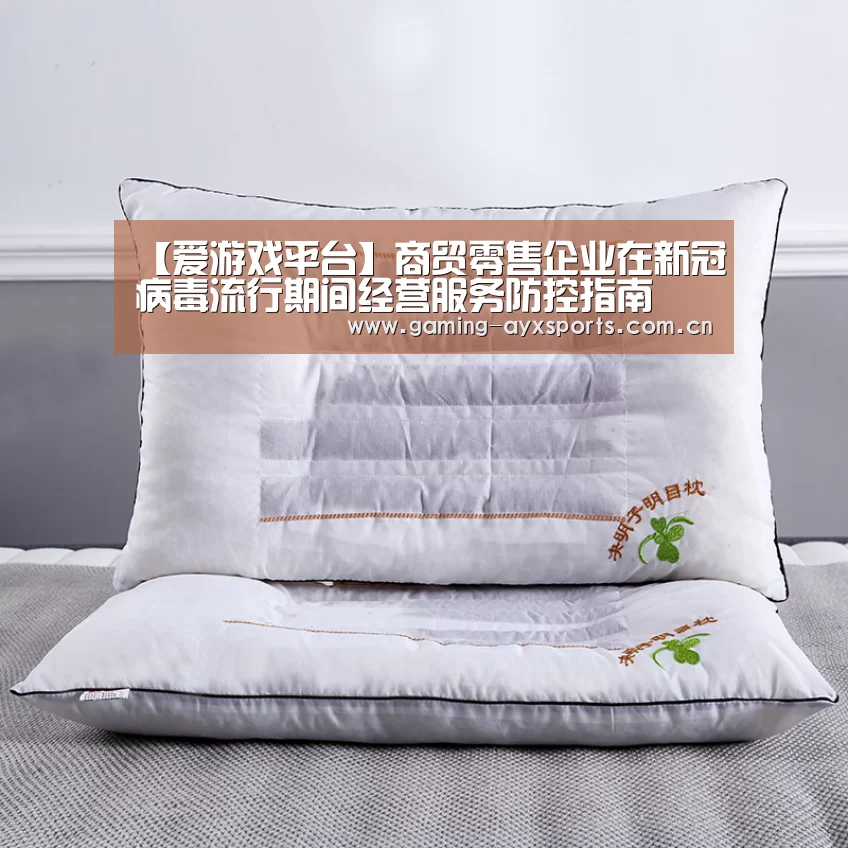 爱游戏平台