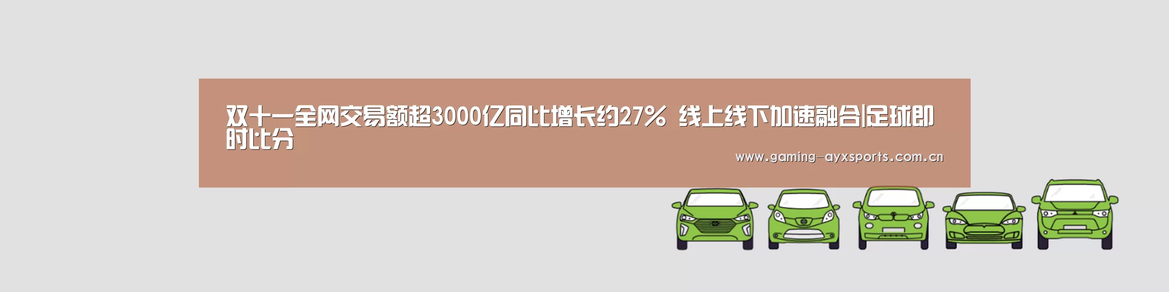 足球即时比分