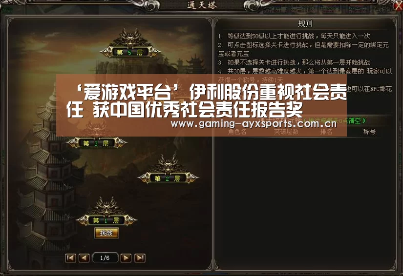 ‘爱游戏平台’伊利股份重视社会责任 获中国优秀社会责任报告奖(图1) 爱游戏体育直播