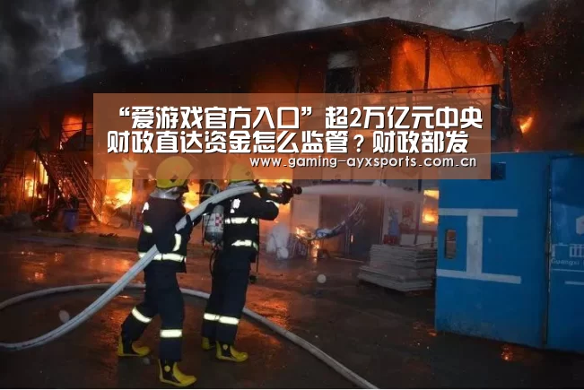爱游戏体育直播